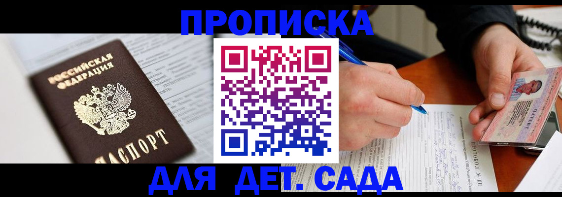 прописка для школы в Уварово