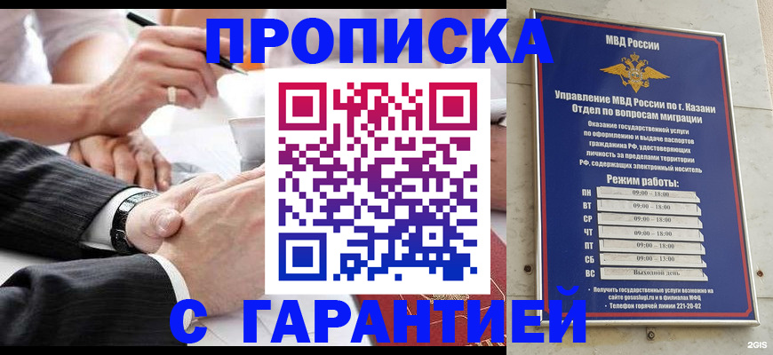 прописка законно в Уварово