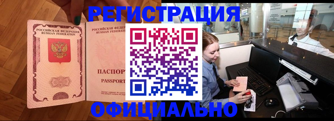 прописка для работы в Уварово
